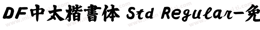 ＤＦ中太楷書体 Std Regular字体转换